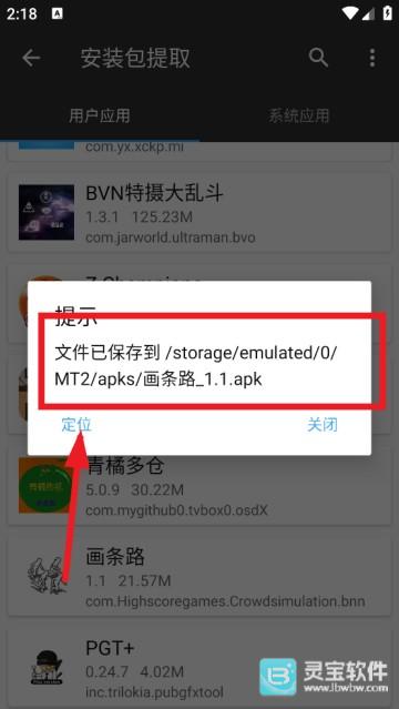 林坤魔改MT管理器使用方法5