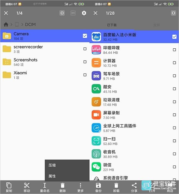 使用教程截图2