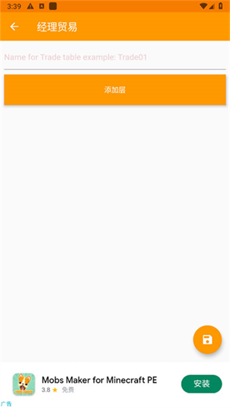 我的世界MOD制作器截图1