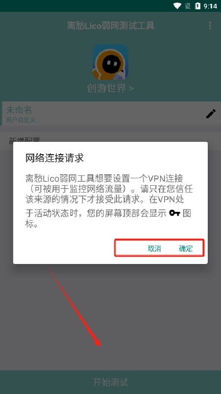 离愁Lico弱网工具截图4