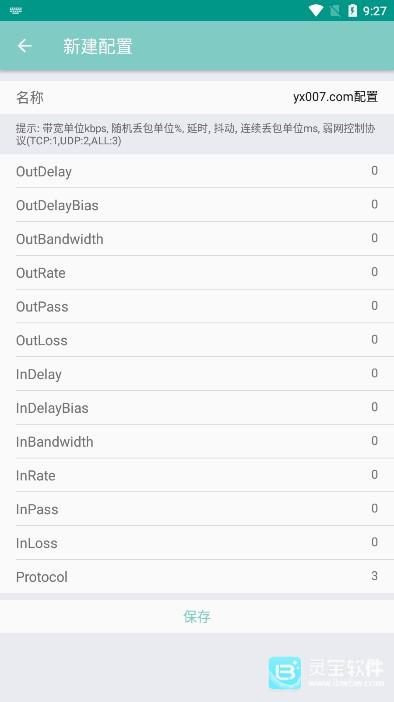离愁Lico弱网工具app使用方式-3