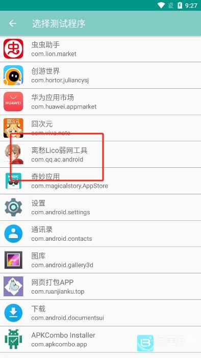 离愁Lico弱网工具app使用方式-4