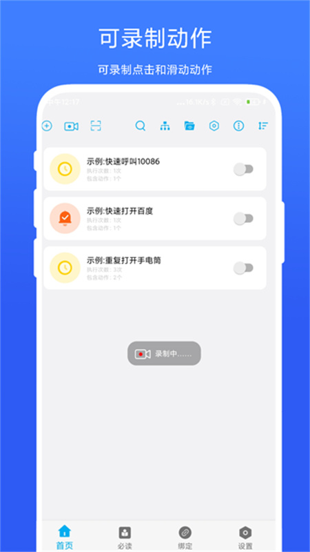 免ROOT自动化助手截图1
