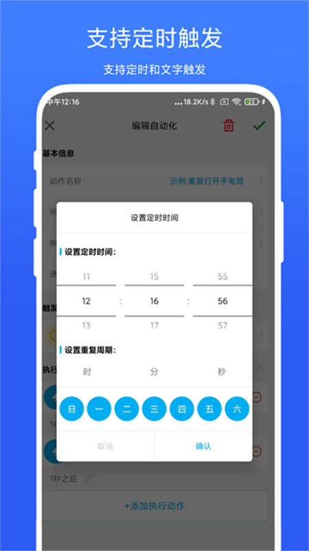 免ROOT自动化助手截图3