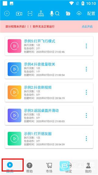 免ROOT自动化助手使用教程1