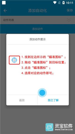 免ROOT自动化助手使用教程3