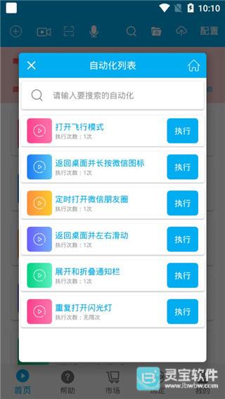 免ROOT自动化助手使用教程2