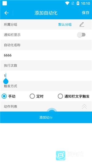 免ROOT自动化助手使用教程4