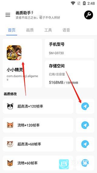 lx画质助手使用教程2