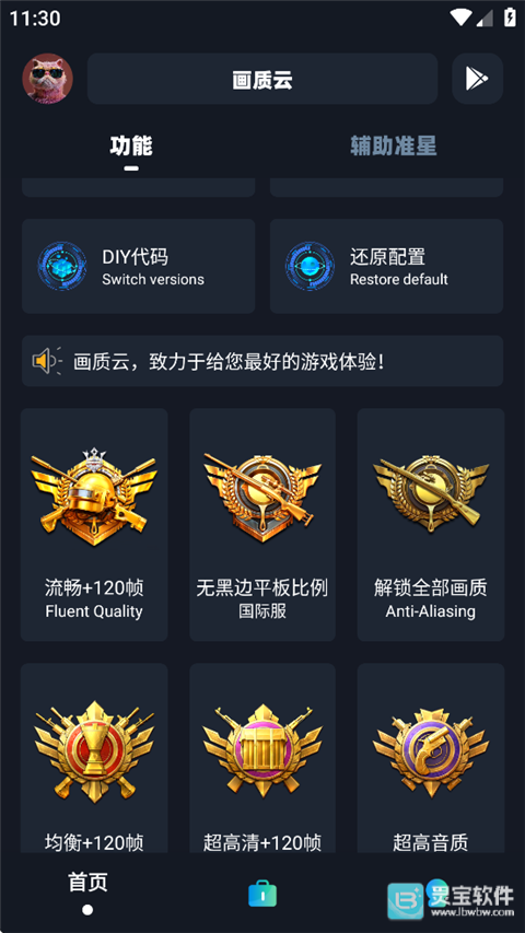 画质云盒使用教程1