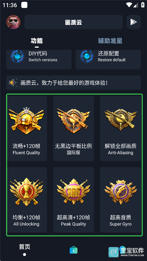 画质云盒使用教程2