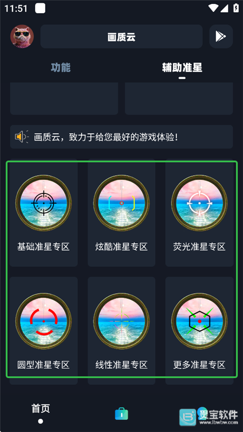 画质云盒使用教程4