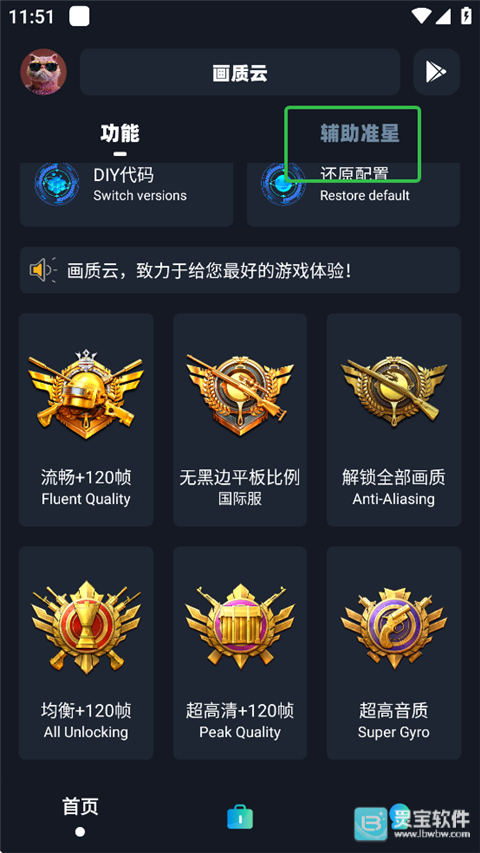 画质云盒使用教程3