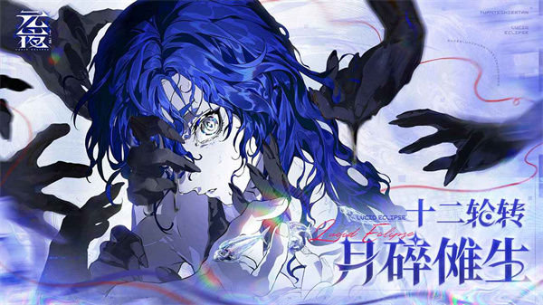 元夜十二谈截图1