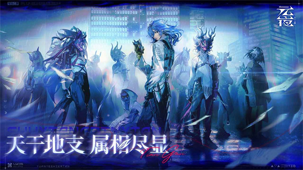 元夜十二谈截图2