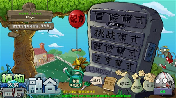 植物大战僵尸融合版斗蛐蛐