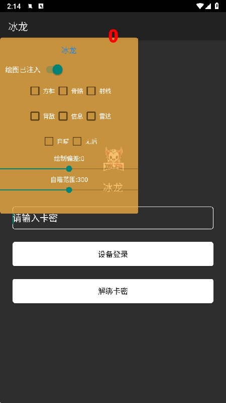 冰龙直装