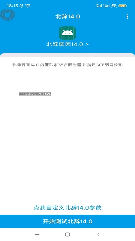 北辞弱网90