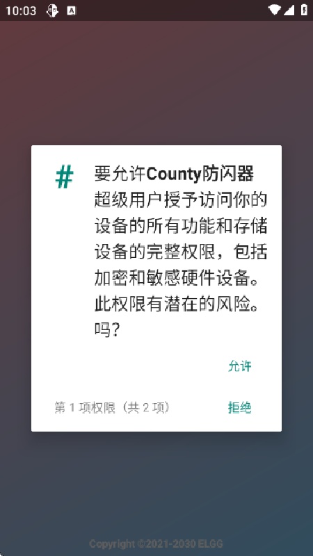 county防闪器完整版截图1
