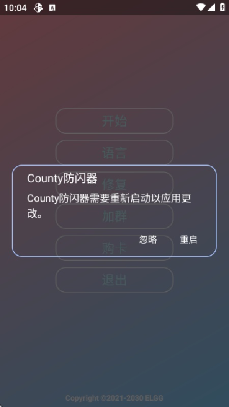 county防闪器完整版截图4