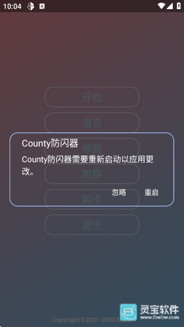 county防闪器完整版