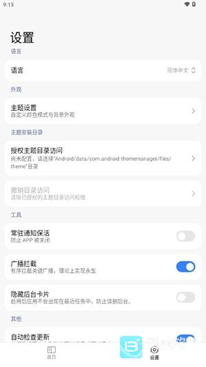 ThemeStore软件使用方式-4