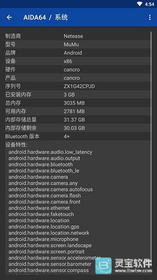 AIDA64检测app使用方式-2