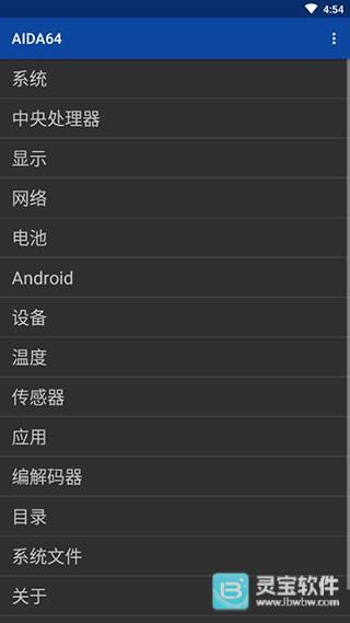 AIDA64检测app使用方式-1
