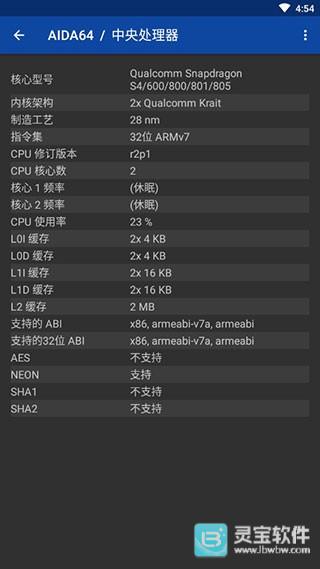 AIDA64检测app使用方式-3
