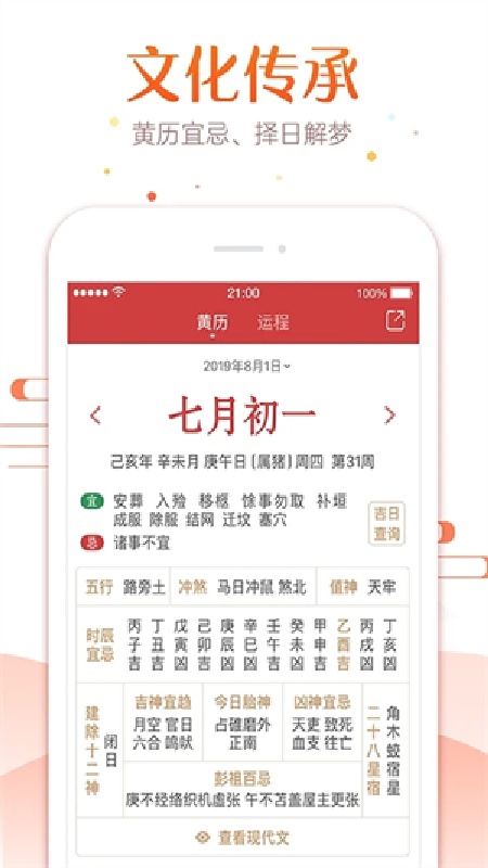 51万年历黄历