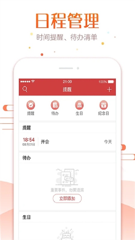 51万年历黄历