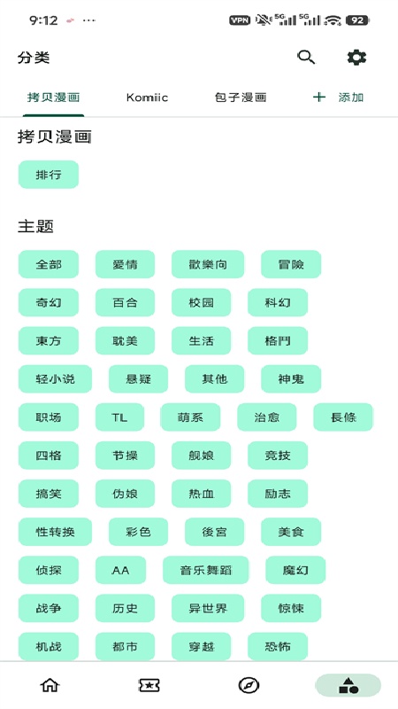 venera漫画免费版
