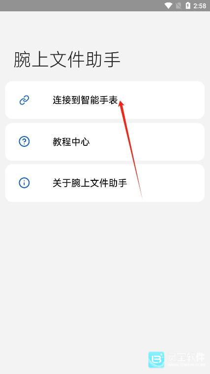 腕上文件助手app使用方式-3