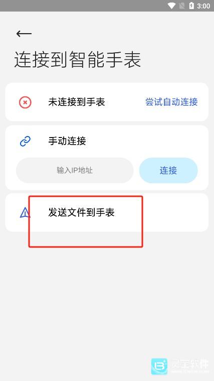 腕上文件助手app使用方式-4