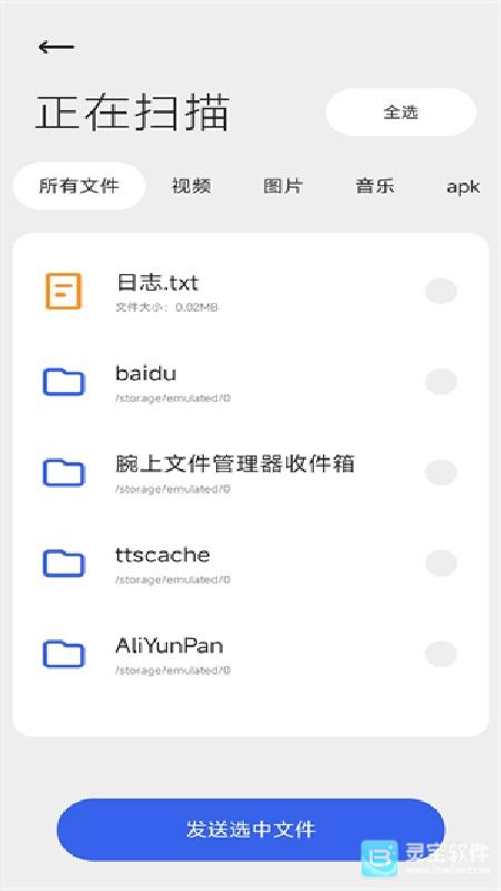 腕上文件助手