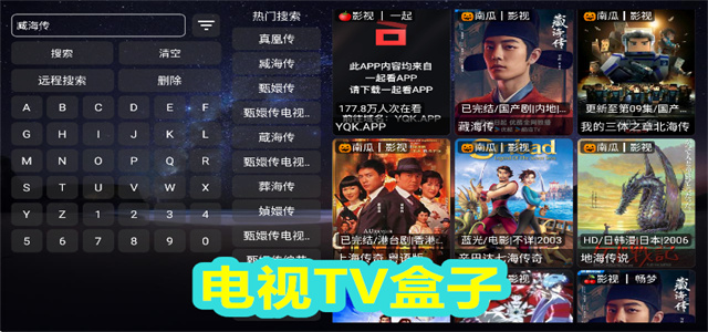 TV盒子