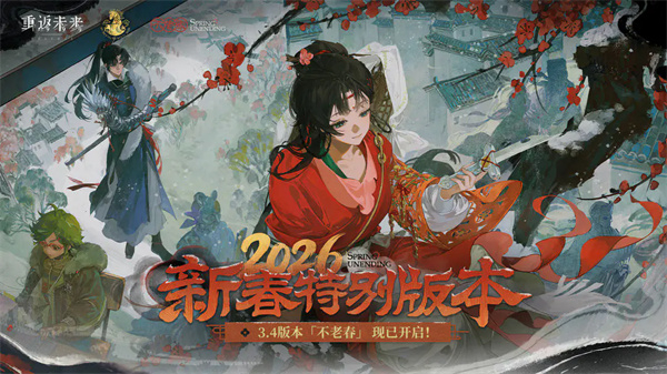 重返未来1999官服