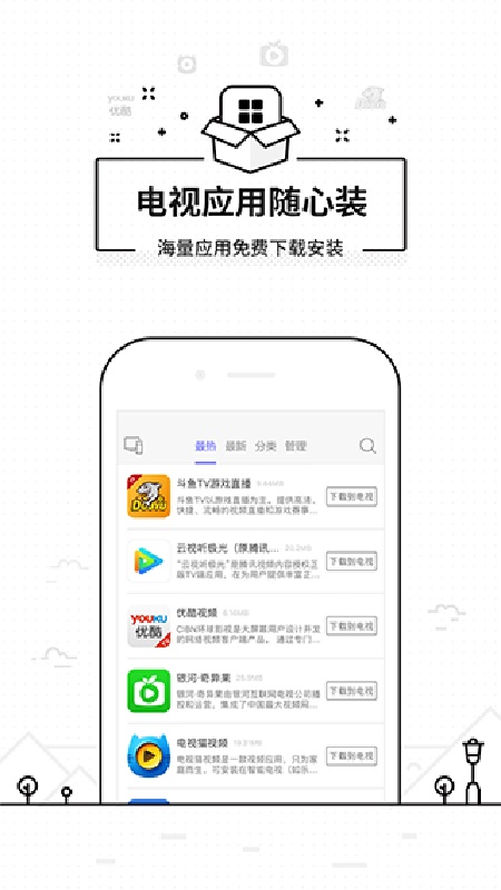 悟空遥控器电视版