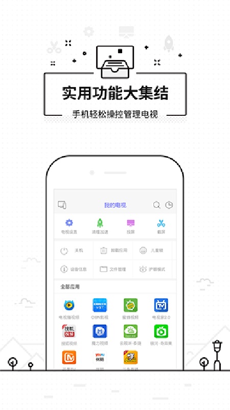 悟空遥控器电视版