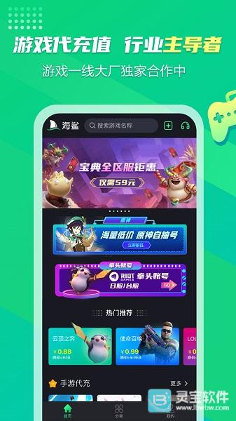 海鲨云游戏中文版