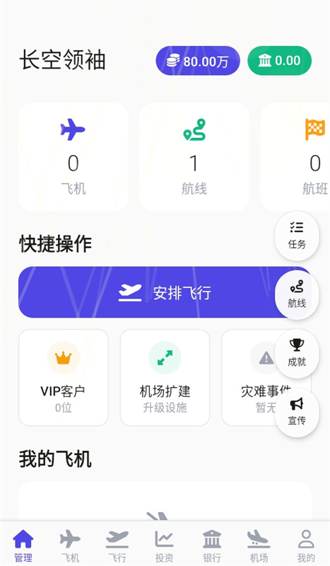长空领袖