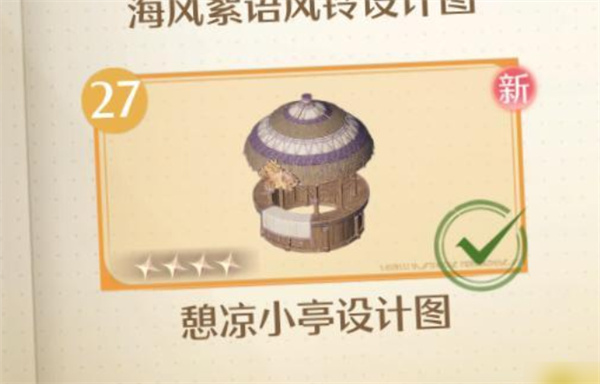 无限暖暖憩凉小亭位置 憩凉小亭设计图在哪里