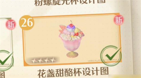 无限暖暖花盏甜酪杯位置 花盏甜酪杯设计图在哪里