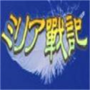 米莉亚战记手机版