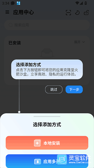 火箭沙盒app使用方式-2