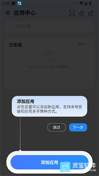 火箭沙盒app使用方式-1