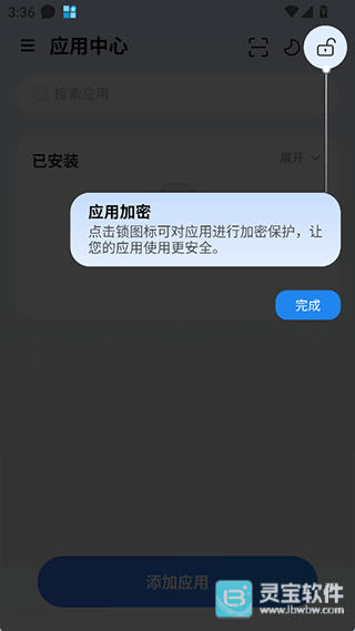 火箭沙盒app使用方式-4