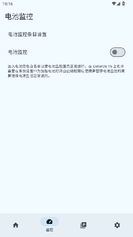 加加电池官方版
