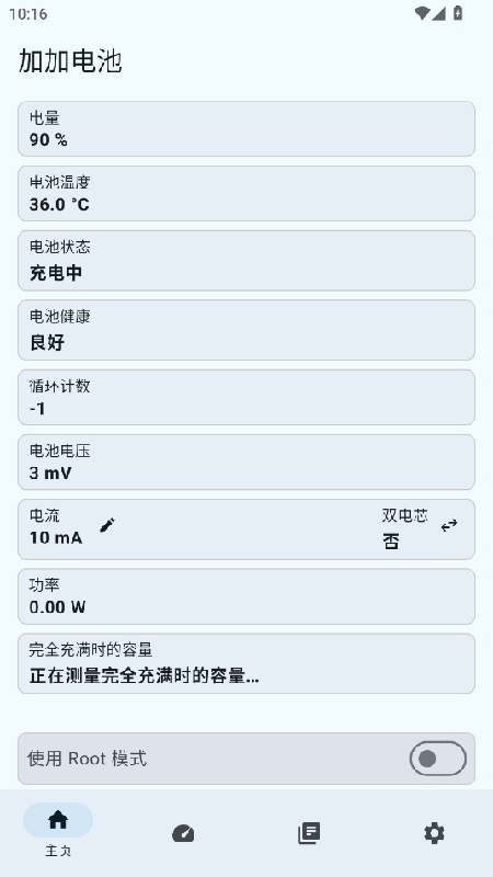 加加电池官方版