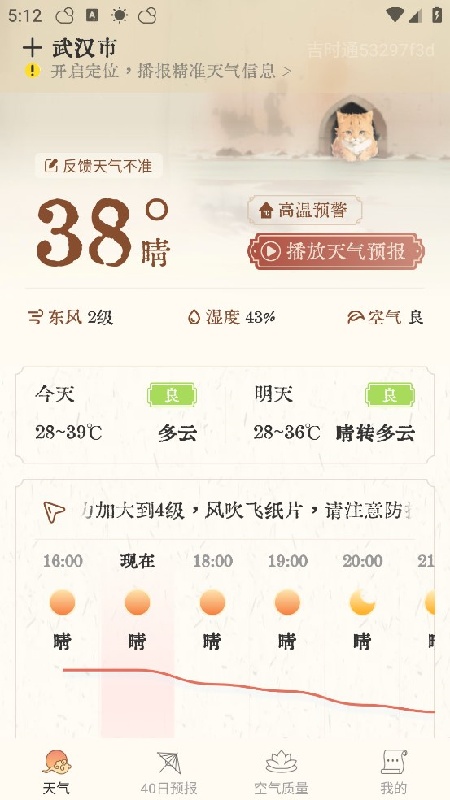 吉时天气通